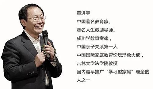 董进宇-有效亲子沟通