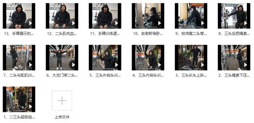 【健身健美】廖剑锋手臂训练教学视频