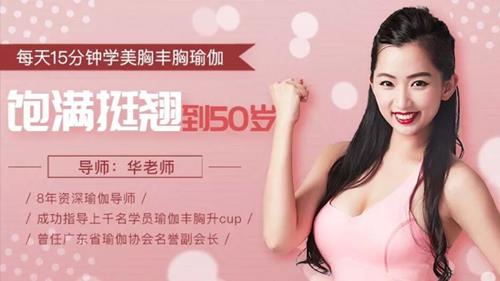 每天15分钟学美胸丰胸瑜伽,饱满坚挺到50岁