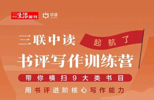 贝小戎书评写作课程