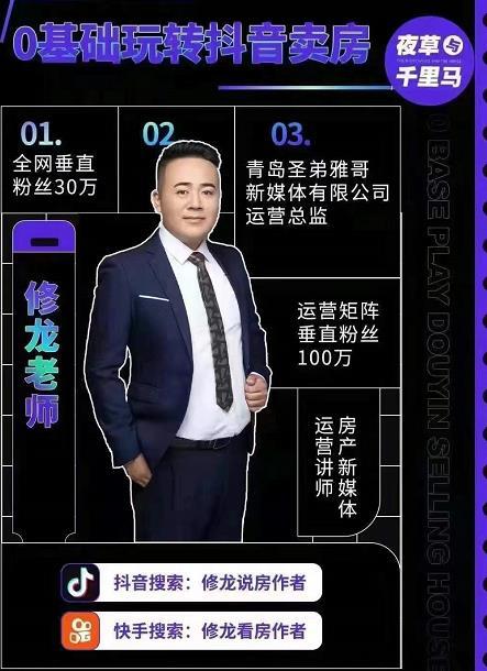 夜草与千里马房产课5-6期，0基础玩转抖音卖房