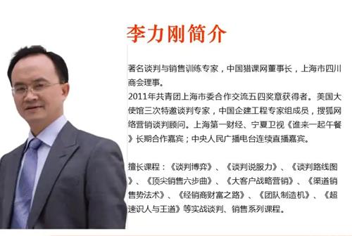 谈判销售大师李力刚精品课程合集