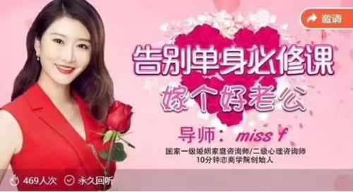 告别单身必修课《嫁个好老公》