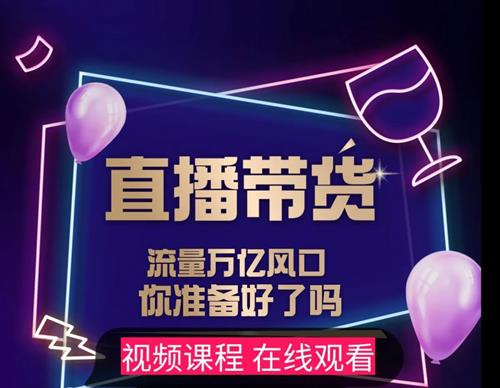 【及至专享】DY赋能系统星直播带货课程