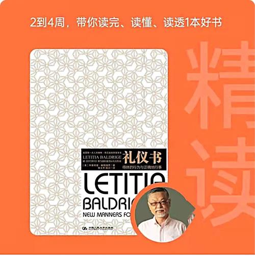 陈生民石咏琦·《礼仪书》精读班