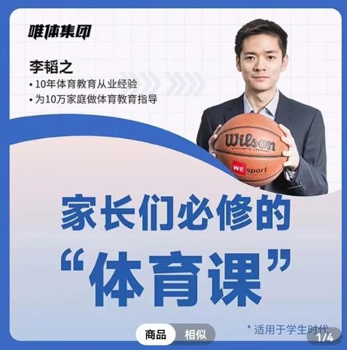 韬哥-每个家庭都需要的体育教育