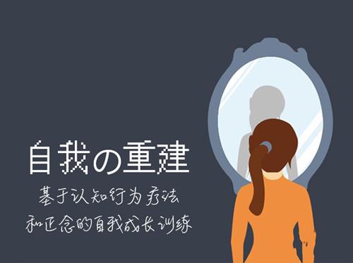 自我的重建：成为内控者