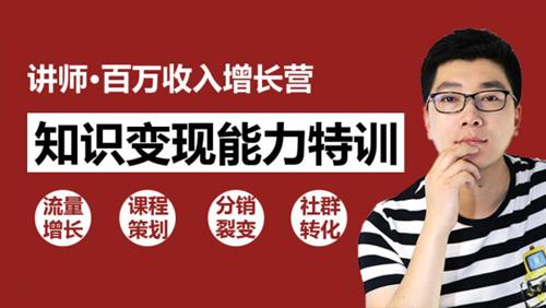 30天教你做“网红讲师”