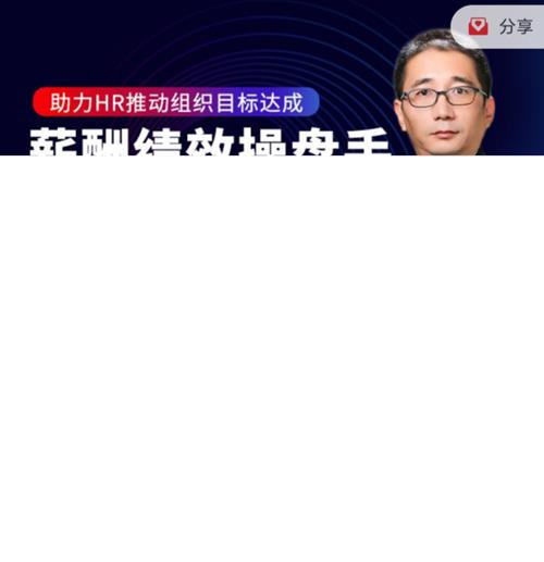 薪酬绩效操盘手