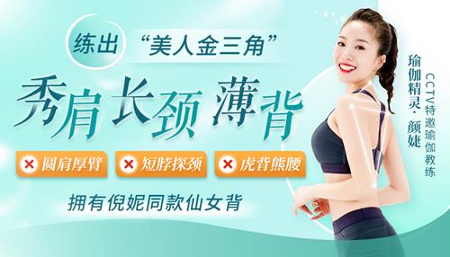 颜婕 7步练出明星背