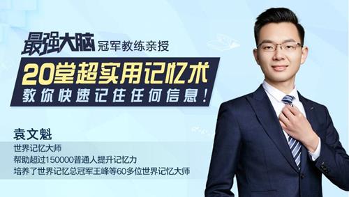 20堂超实用记忆术，教你快速记住任何信息！