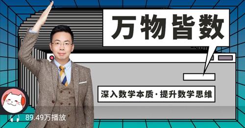 明见少年：万物皆数