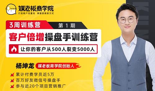 媒老板客户倍增操盘手训练营