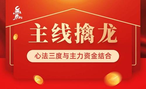 无为老师主线擒龙(03期) 11月份