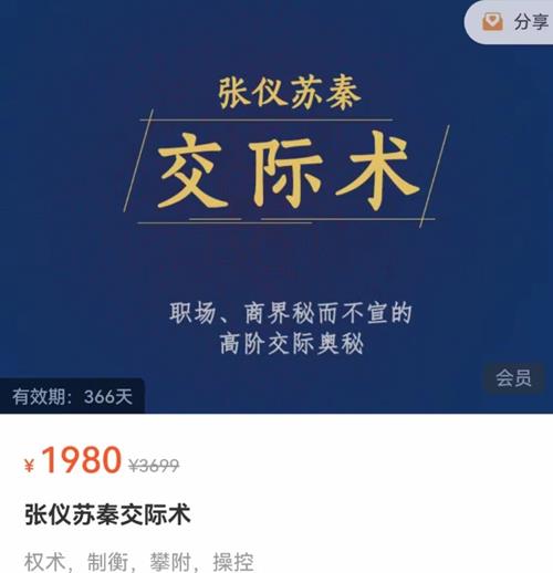 张仪苏秦交际术，职场、商界秘而不宣的高阶交际奥秘