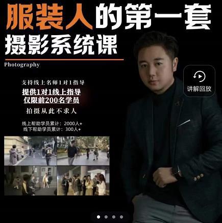 手机服装摄影必修课，服装人的第一套摄影系统课