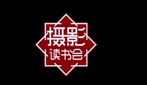 摄影读书会-假期手机旅拍全攻略