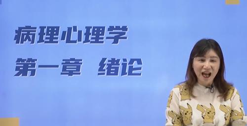 仇剑崟 咨询师必修课病理心理学和精神障碍