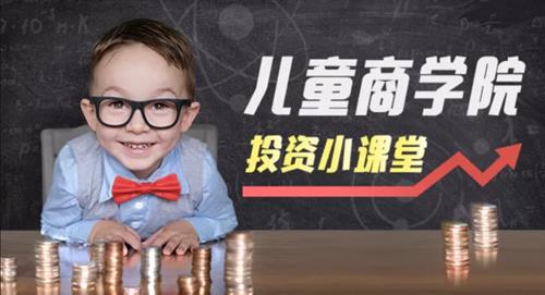 凯叔儿童财商启蒙课