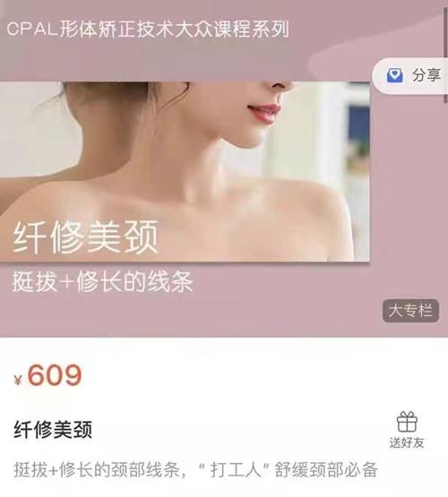 形体矫正技术-C戈纤修美颈