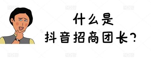 招商团长运营宝典，从0基础小白到精通