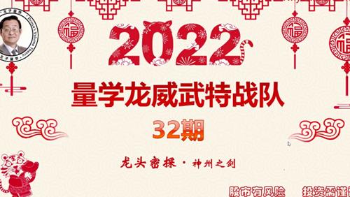 量学龙威武特战队 龙头密探白马密探仲展第32期