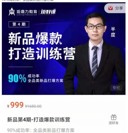 半度老师新品第4期打造淘宝爆款训练营，90%成功率