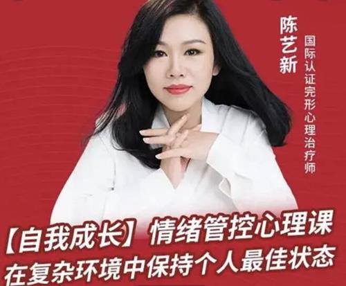 陈艺新·自我成长 情绪管控的专业技巧