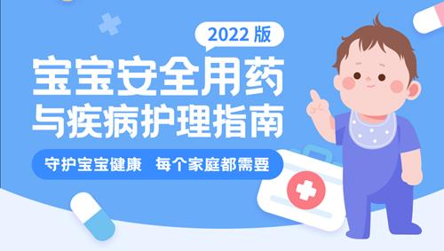 宝宝安全用药指南升级版 疾病护理指南