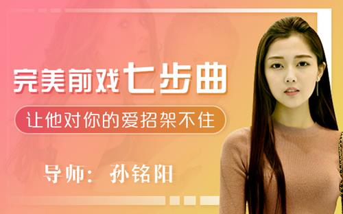 完美前戏7步曲 让ta招架不住