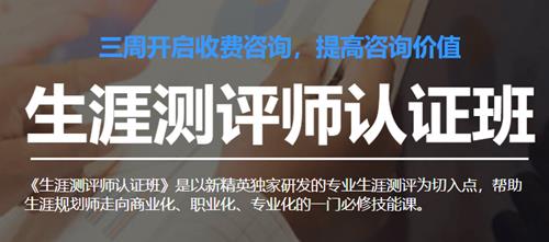 生涯测评师认证班