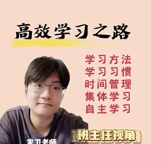 家卫老师·高效学习之路（学习习惯和学习方法）