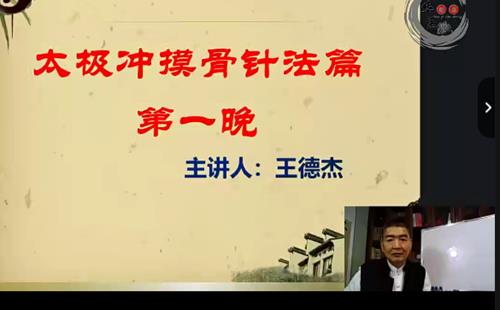 王德杰－－-非遗太极冲网络面授班