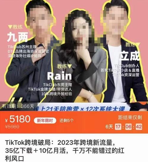 TikTok跨境破局课，2023年跨境新流量