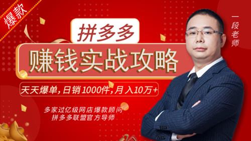 拼多多爆款实战攻略：教你做爆款