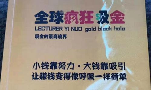 全球疯狂吸金电子书，吸金的最高境界，错过本书，损失10个亿