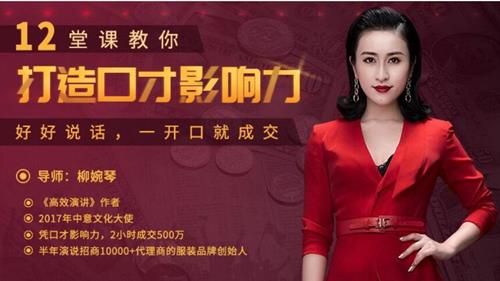 12堂课教你打造口才影响力,好好说话口才课教程