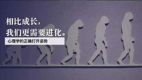 用心理学实现自我进化