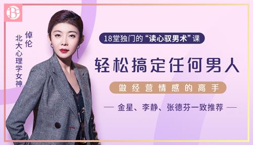 18堂独门的“读心驭男术”，教你轻松搞定任何男人