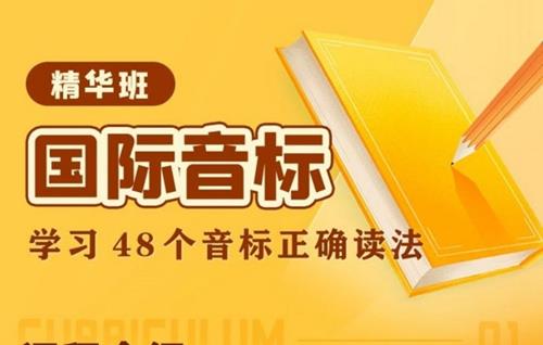 抖音《胡金铭Diana老师-新国际音标精讲班》