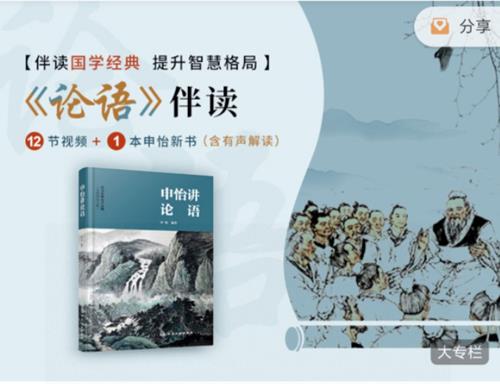 申怡伴读《论语》