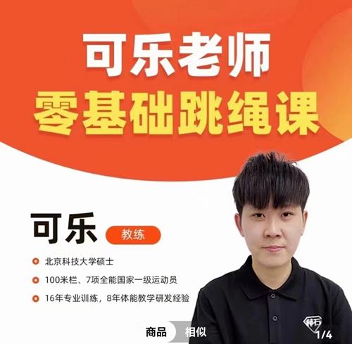 抖音可乐老师-0基础跳绳+提速跳绳课