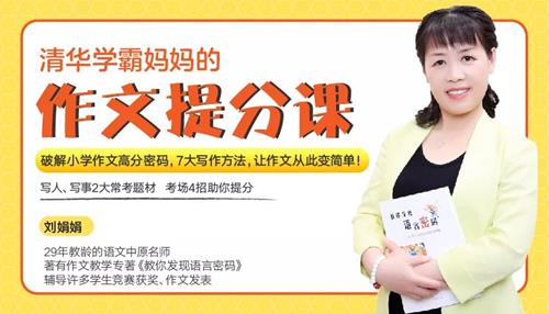 12堂超实用满分作文课，让孩子作文轻松拿高分