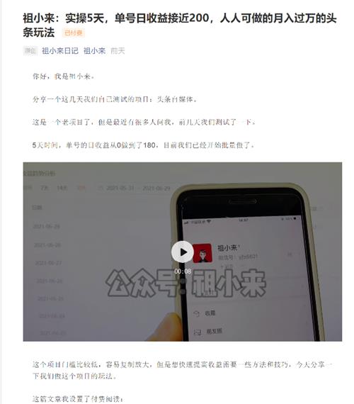 祖小来实操5天单号日收益接近200头条玩法