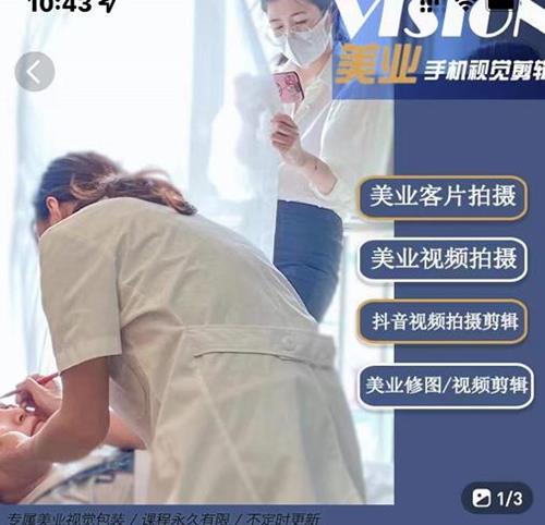 61节美业手机视觉拍摄剪辑课程