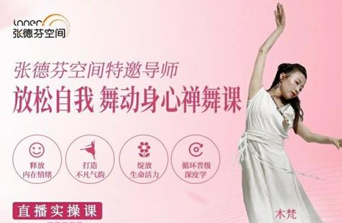木梵 放松自我 舞动身心 禅舞课 脉轮禅修7脉轮能量平衡