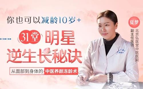 31堂明星逆生长秘诀从面部到身体的中医养颜冻龄术