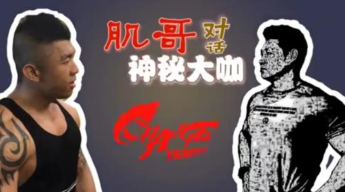 肌哥党智勇老师健美备赛之-背部训练