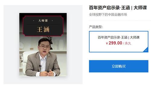 百年资产启示录·王涵