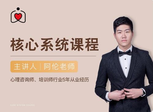 阿伦社交恐惧核心系统课